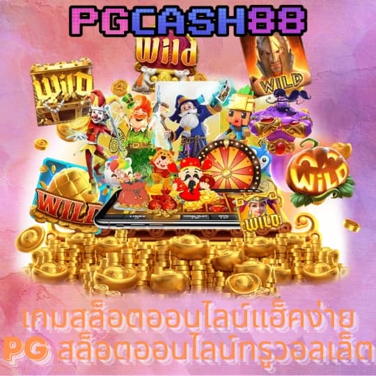 สล็อต w69